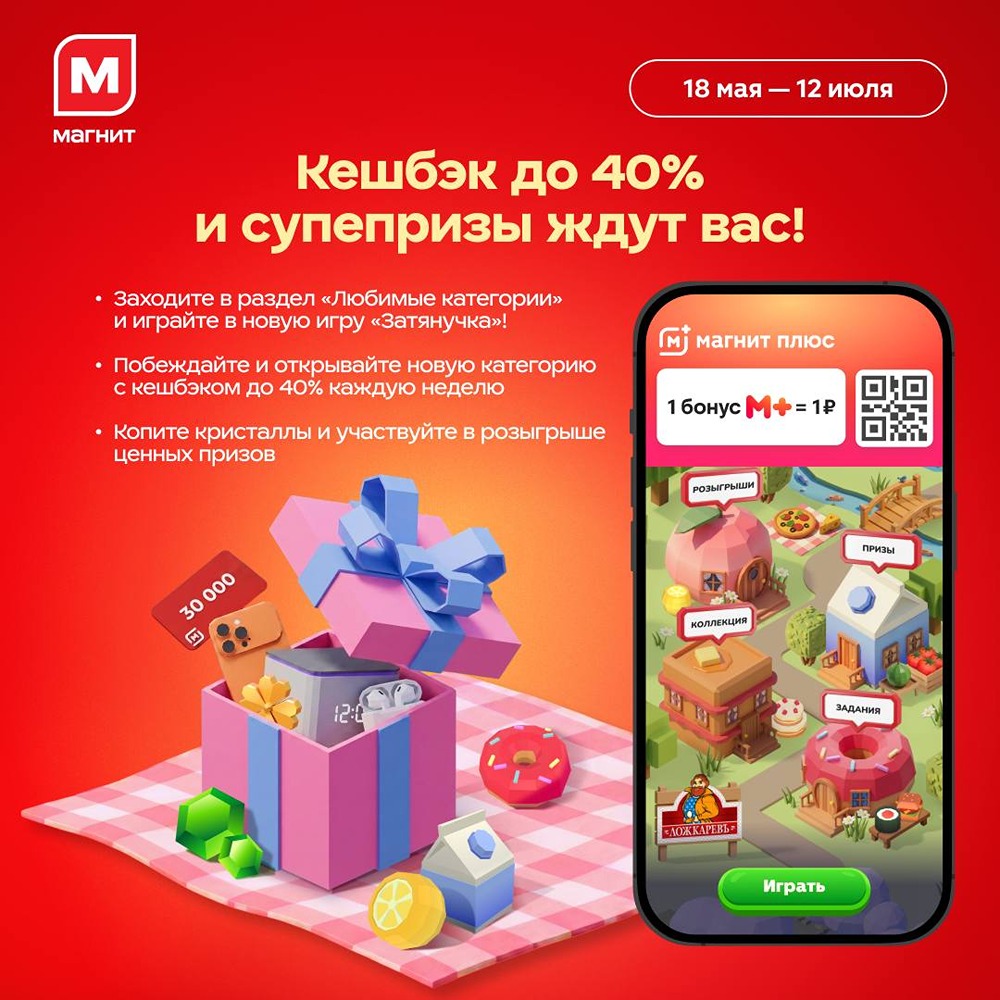 Игра «Затянучка» в приложении Магнита: призы до 12 июля