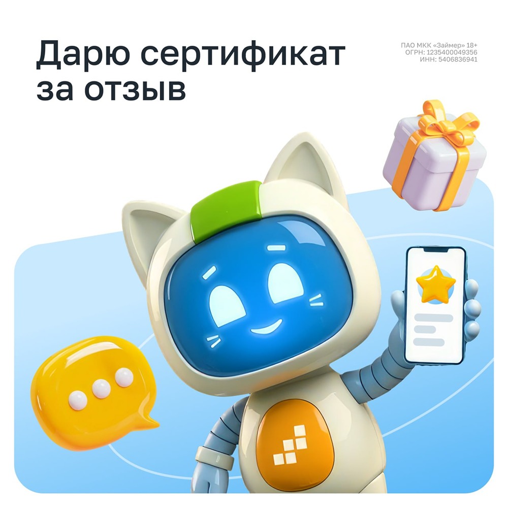 Займер дарит сертификат за отзыв