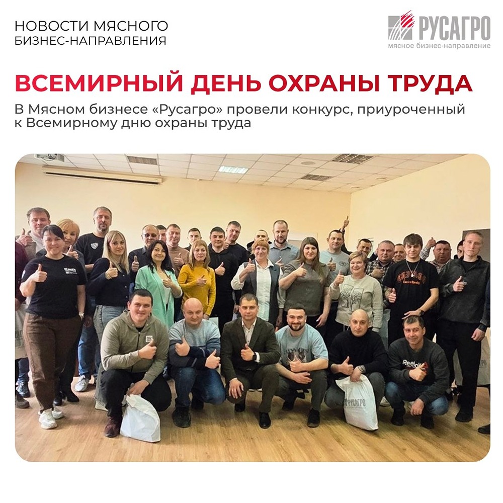 «Русагро» провела конкурс ко Всемирному дню охраны труда с профсоюзом