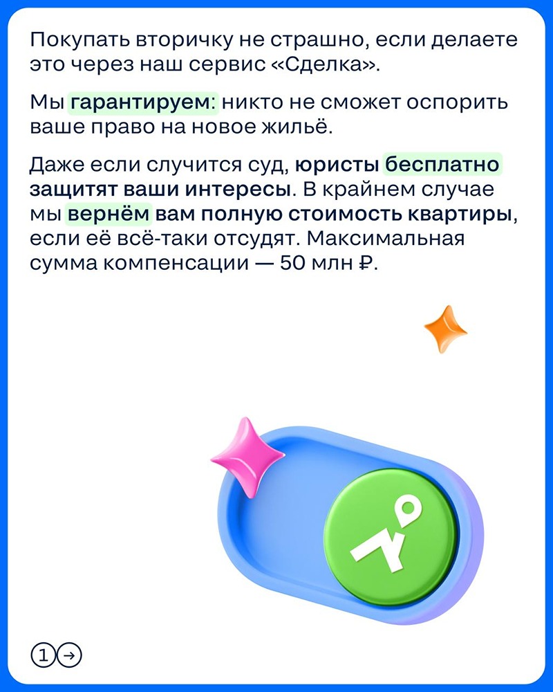 В Циан добавили защиту от оспаривания сделок