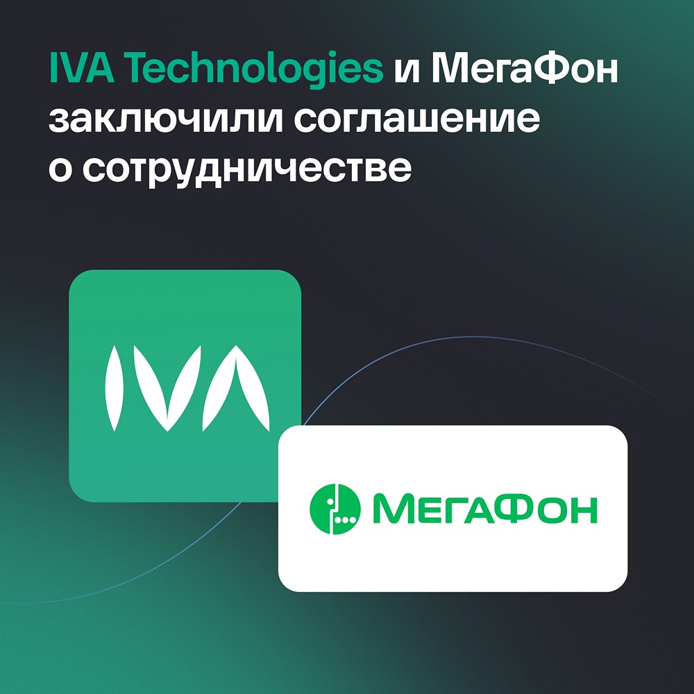 IVA Technologies и МегаФон заключили соглашение на ЦИПР‑2026