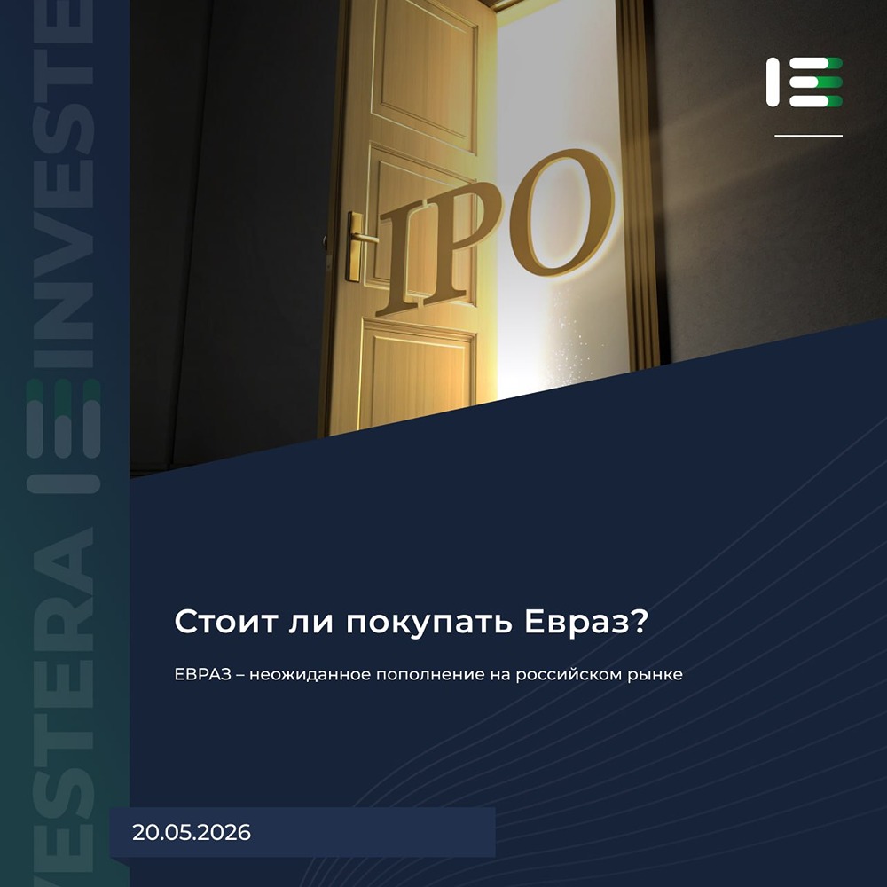 Почему ЕВРАЗ вышел на российский рынок без IPO — и стоит ли покупать акции