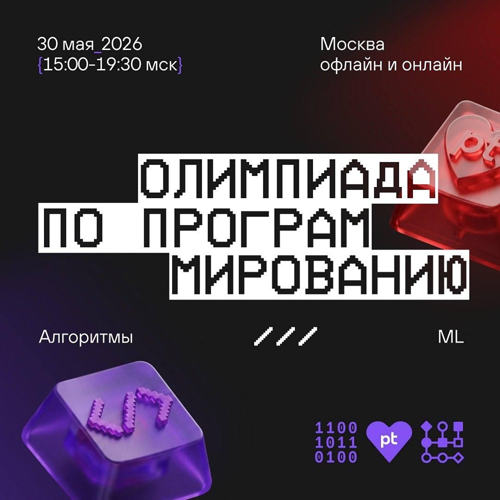 Positive Technologies Security: олимпиада программистов 30 мая — сам или с нейросетью