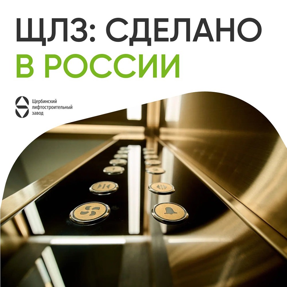 Знак качества подтверждён: ЩЛЗ получил сертификат «Сделано в России»