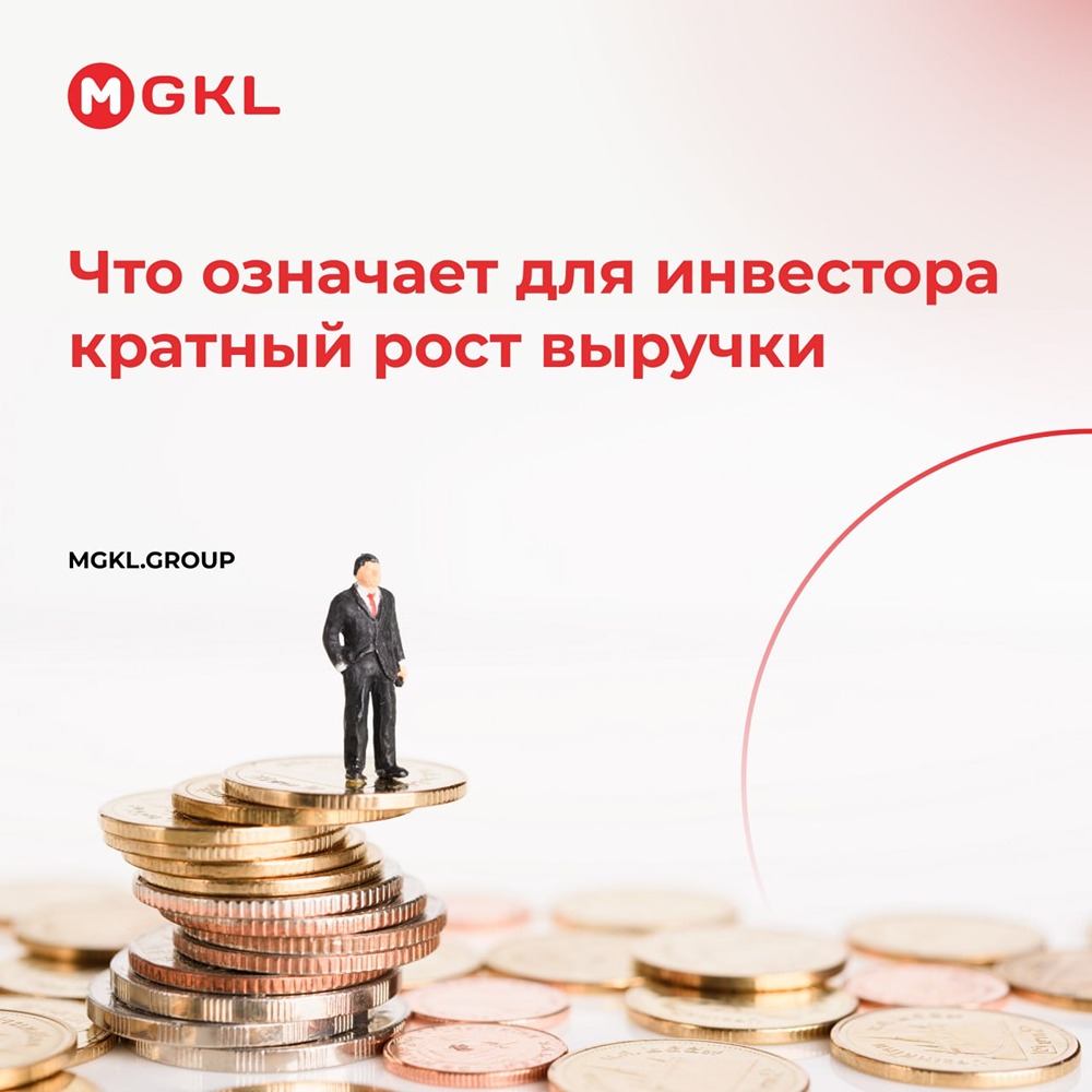 «МГКЛ» растёт кратно: что это даёт инвесторам