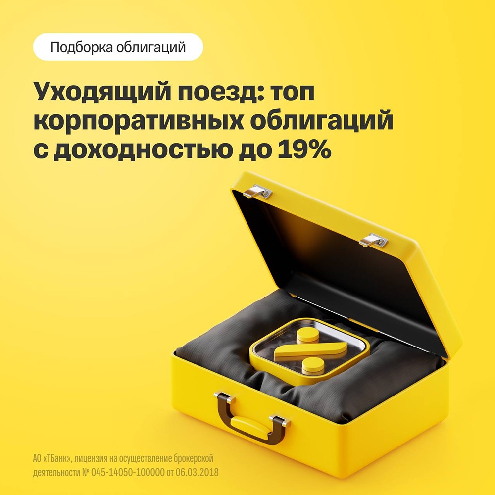 Аналитик Т‑Инвестиций: фокус на длинных корпоративных облигациях с фиксированным купоном