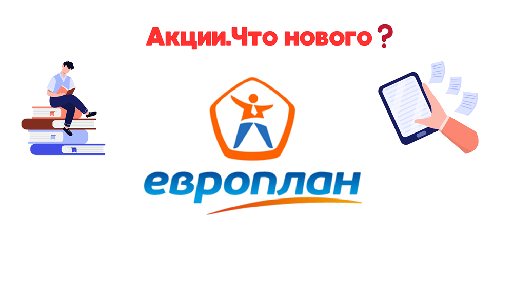 Идея под снижение ключевой ставки. Обзор и разбор акции Европалн