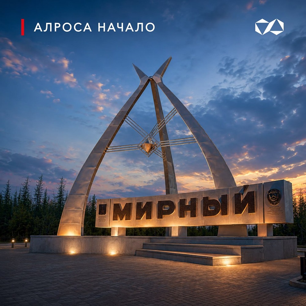АЛРОСА усилила социальные гарантии по коллективному договору 2011–2013 годов