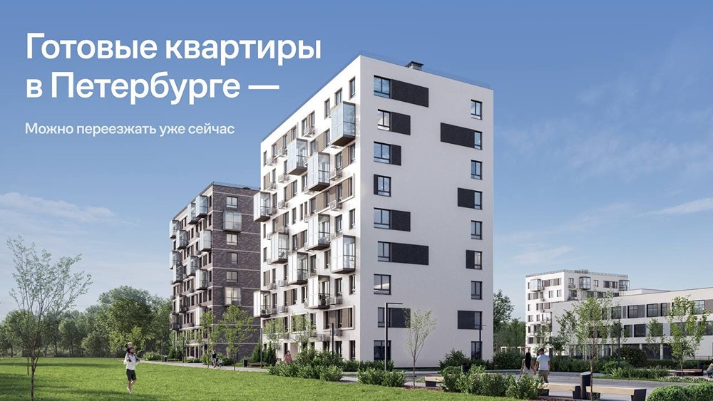 Готовые квартиры в Петербурге: скидка 20% на 3 проекта «Самолёта»