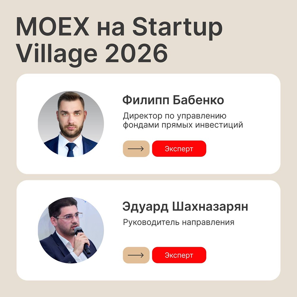 Startup Village 2026: Сколково, 28–29 мая, бесплатная регистрация