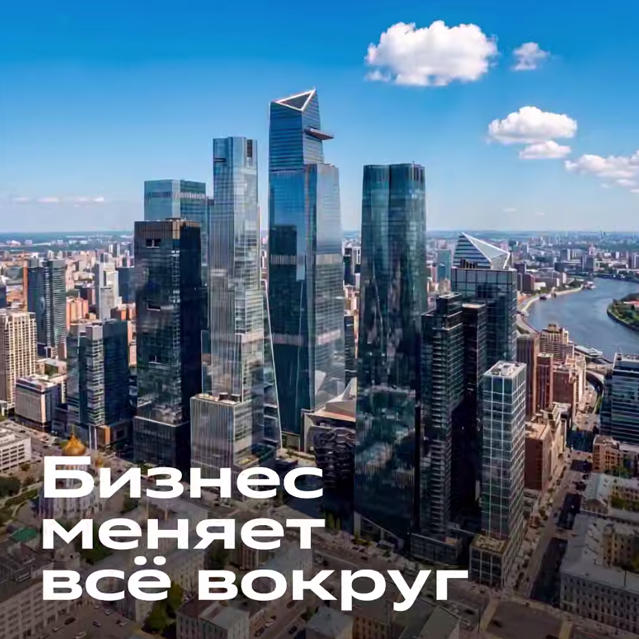 Почему города развиваются там, где растёт бизнес вместе со Сбером