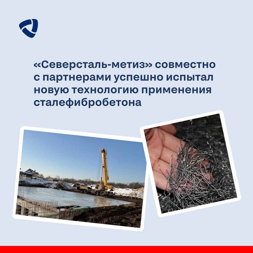 Почему новая технология «Северсталь‑метиза» — прорыв для стройки