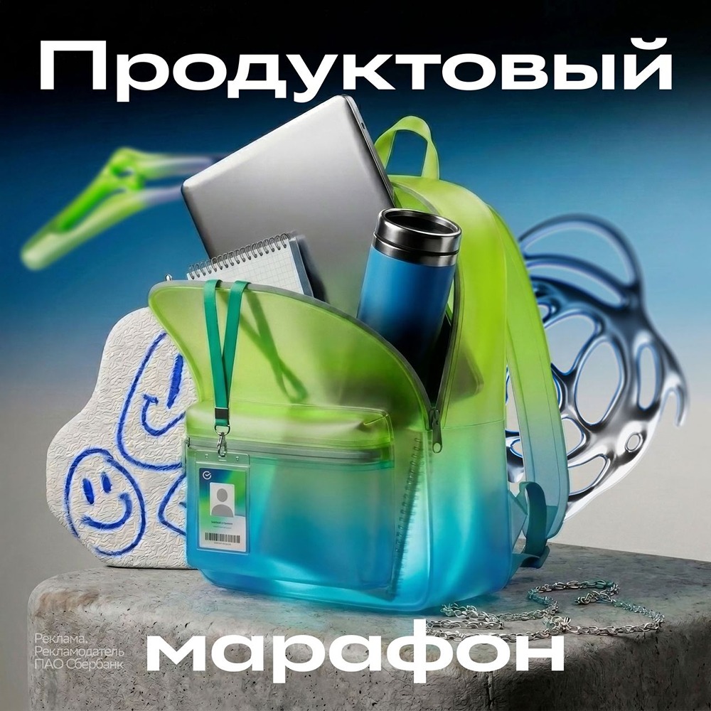 Что ждёт участников Продуктового Марафона Сбера? Разбираем программу