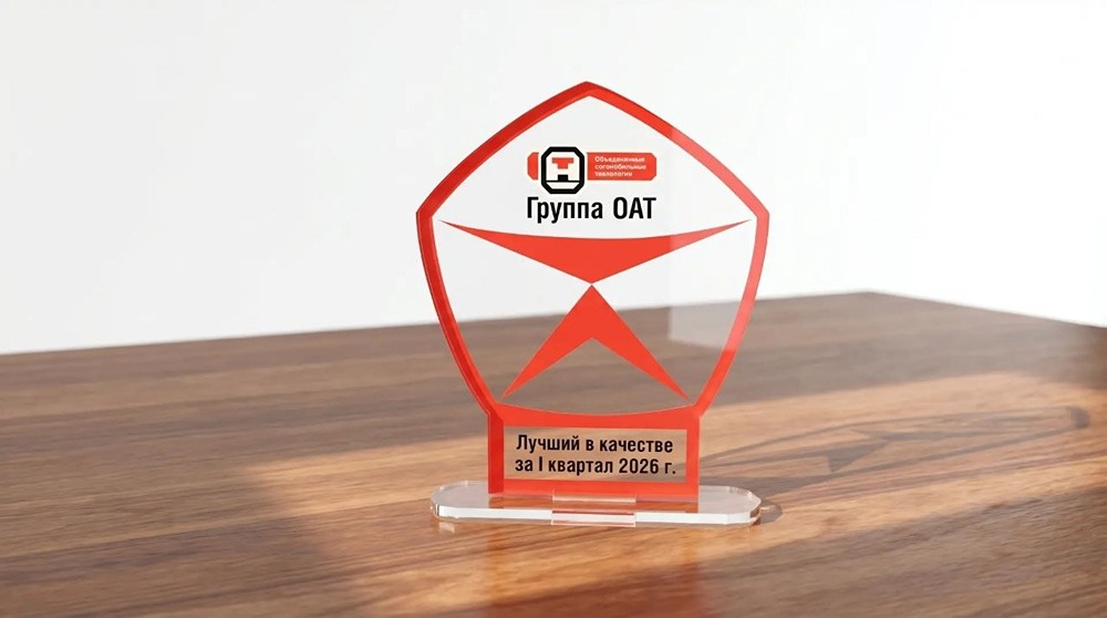 Как ООО «СААЗ Комплект» добилось лидерства в рейтинге качества Группы ОАТ