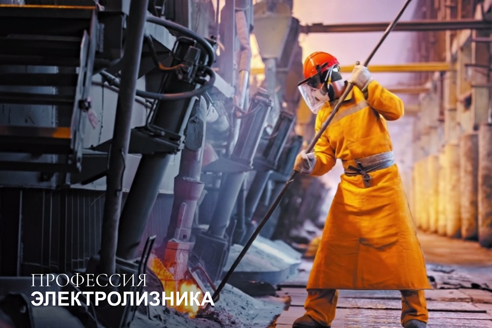Кто превращает сырьё в алюминий: знакомимся с электролизниками ИркАЗа