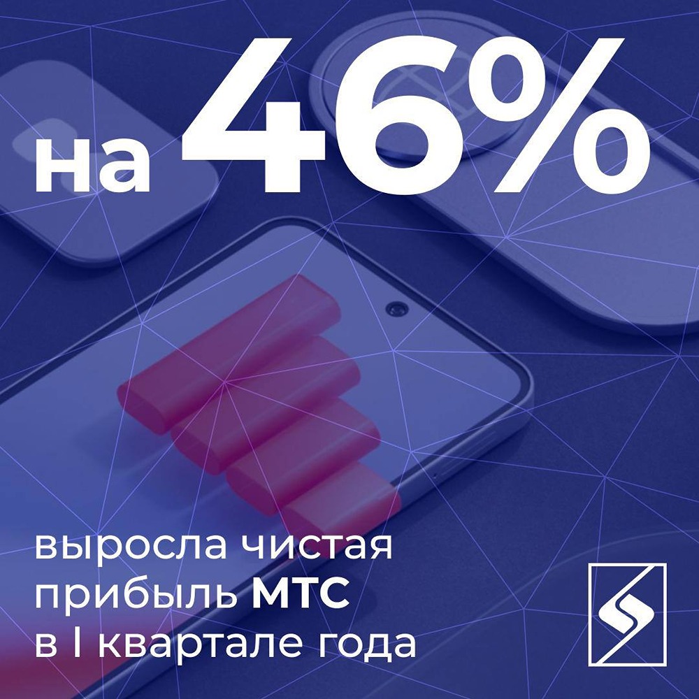 Как МТС достигла двузначных темпов роста в I квартале
