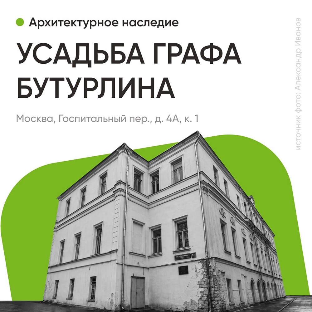 ДОМ.РФ выставил уникальный лот — усадьбу Бутурлина в Москве