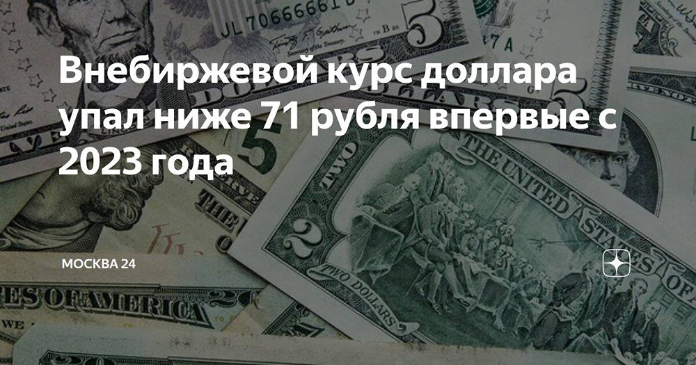 Доллар по 71 — новая реальность или временное укрепление рубля