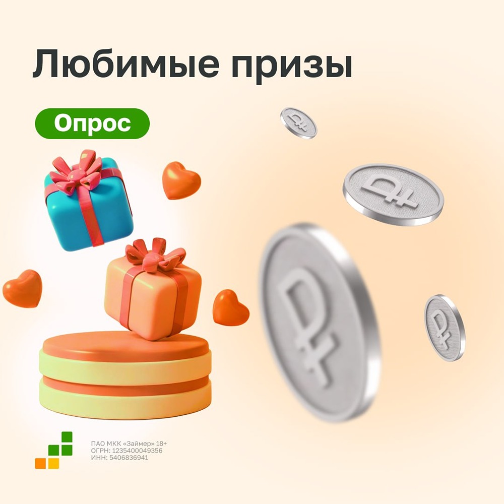 Робот Займер запустил несложный конкурс