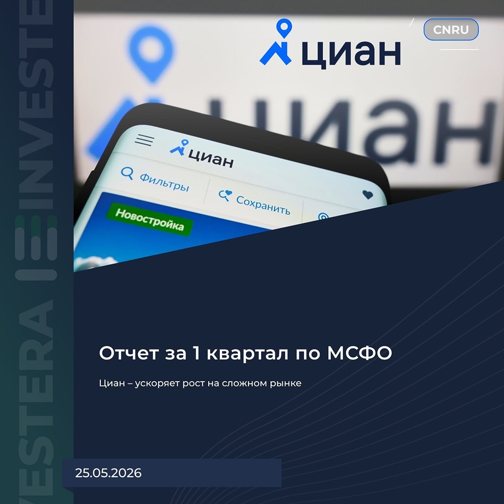 Как Циан растёт на сложном рынке недвижимости — и что с дивидендами