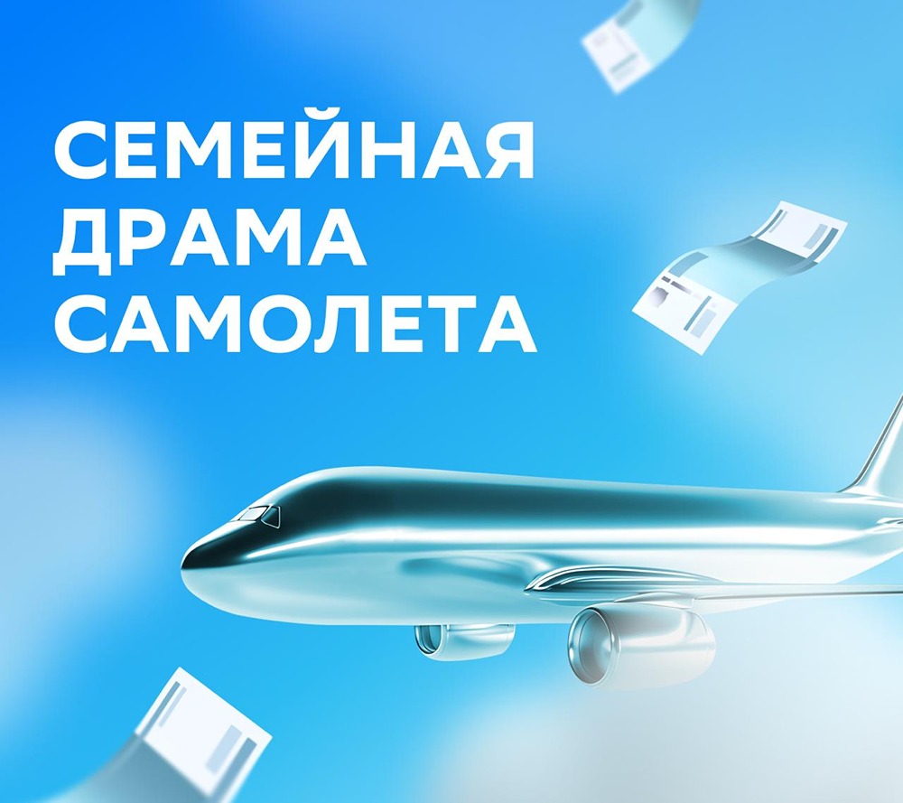 Почему наследники Михаила Кенина снова снижают долю в «Самолёте»