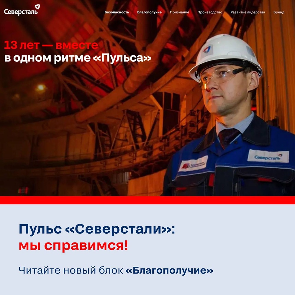 Как менялась «Северсталь» за 10–15 лет? Откройте для себя ретроспективу