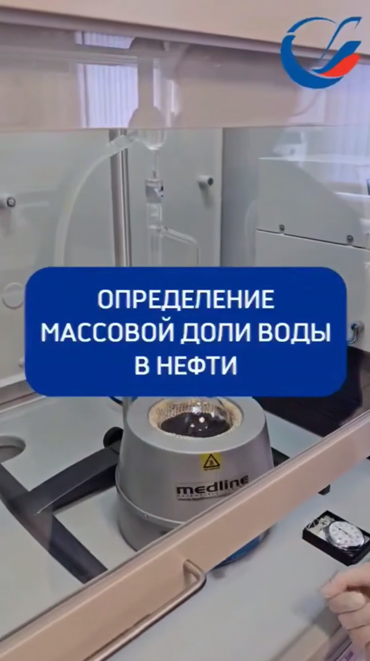 Как определяют массовую долю воды в нефти на «Транснефть‑Западная Сибирь»