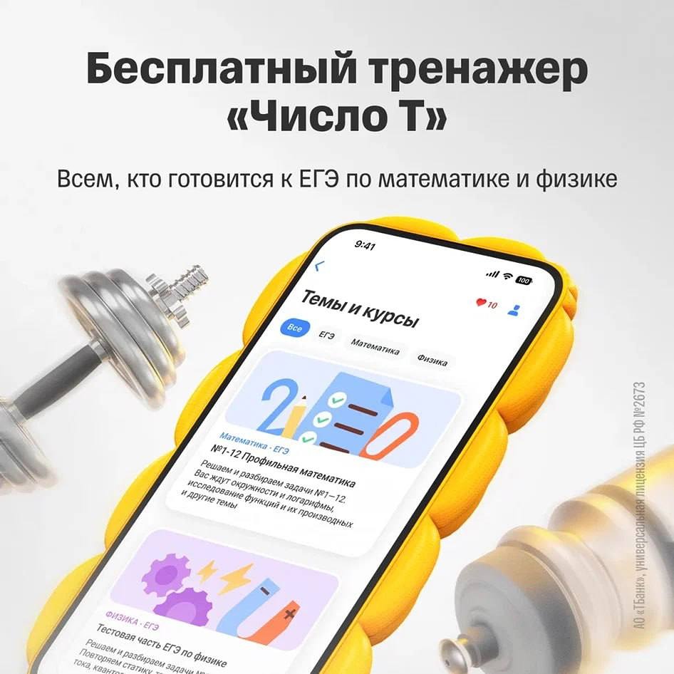 Как подготовиться к ЕГЭ по математике и физике с «Числом Т» от Т‑Банка