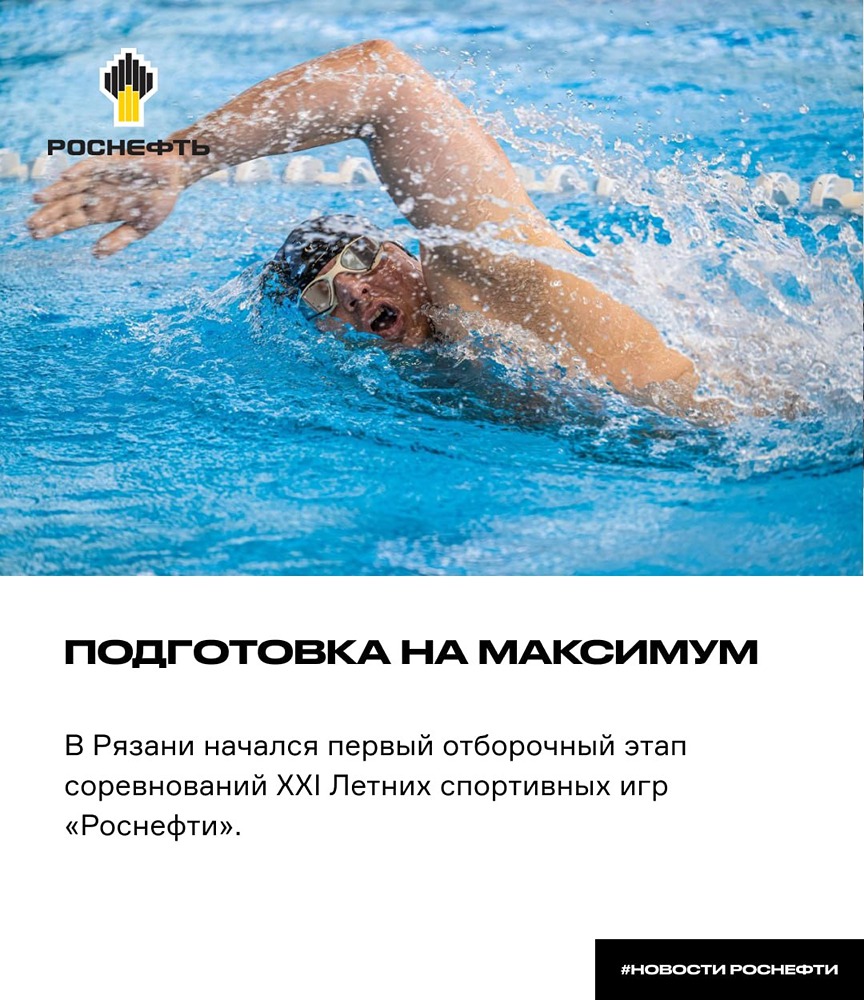 Рязань открыла Летние спортивные игры «Роснефти»: разыграно 33 комплекта наград