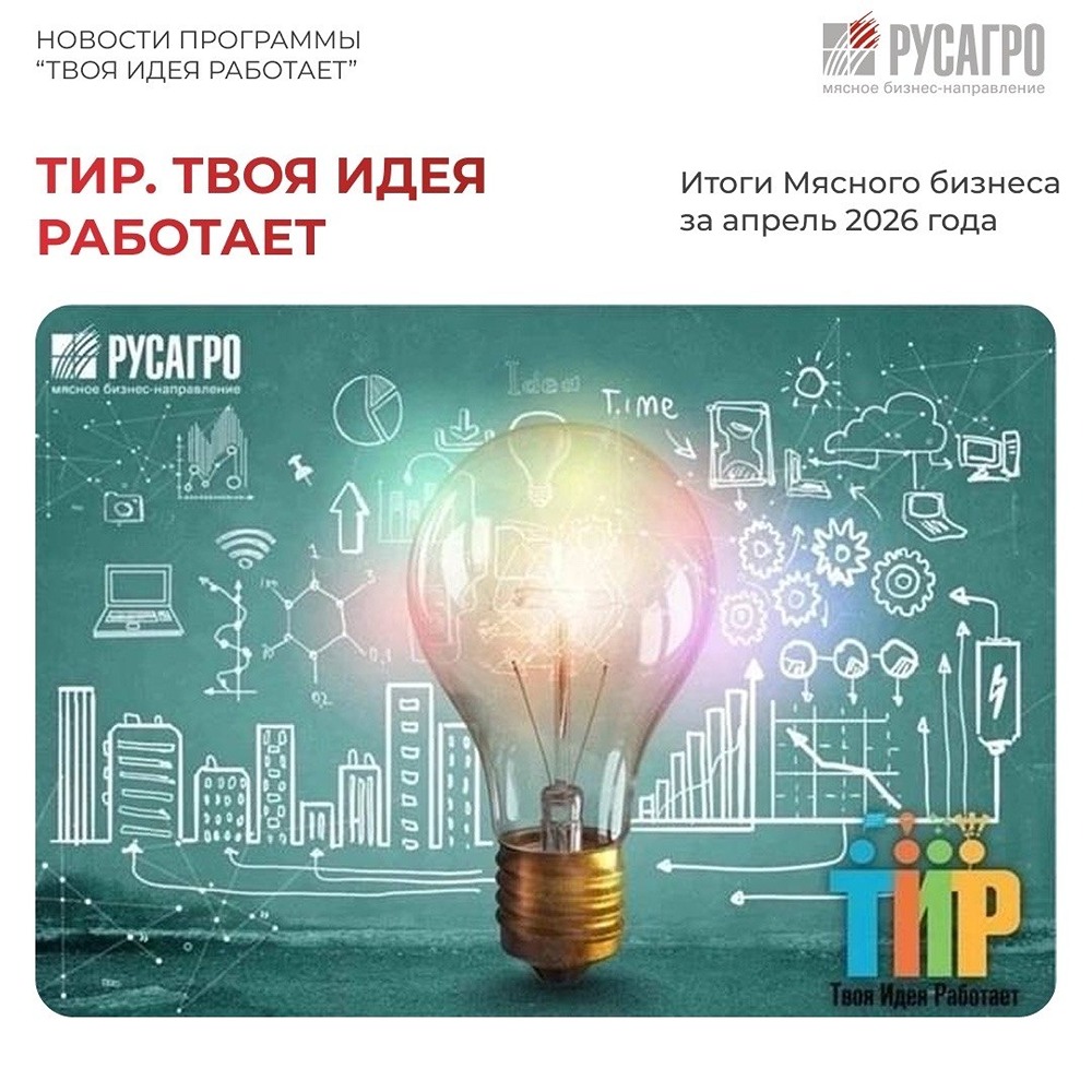 Сотрудники «Русагро» предложили 3700 идей — и получили премии
