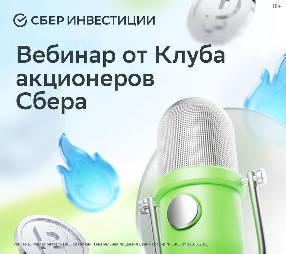 Вебинар СберИнвестиций 25 мая: дивиденды и перспективы Сбера