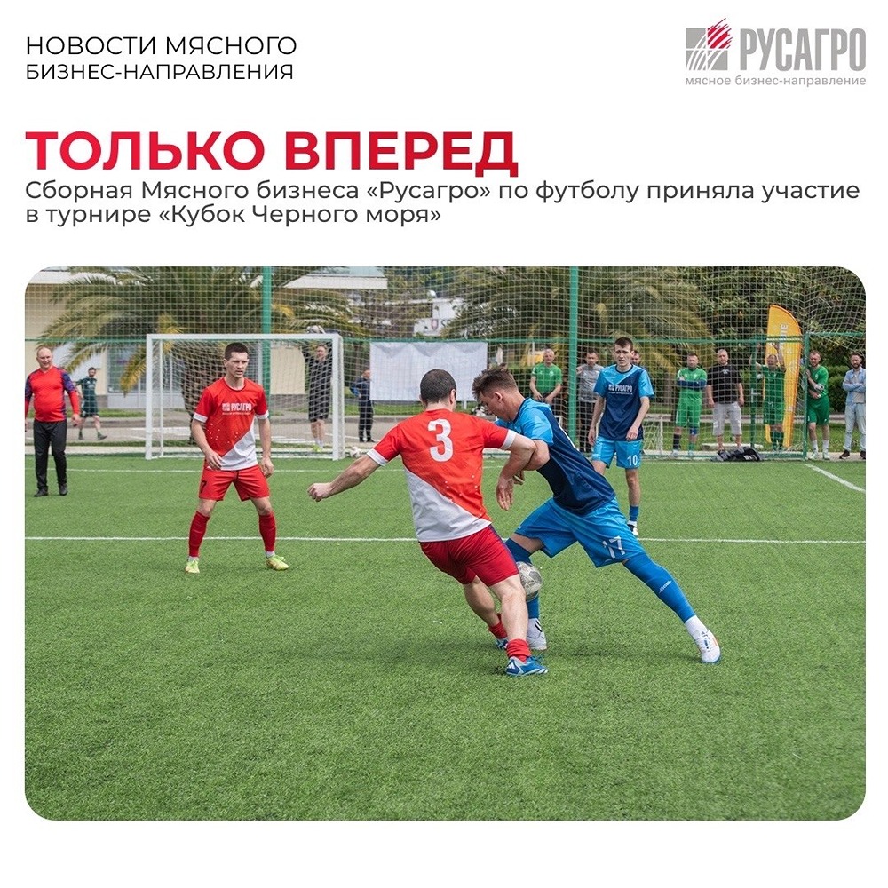 Команда «Русагро» — в Золотом плей‑офф «Кубка Чёрного моря»