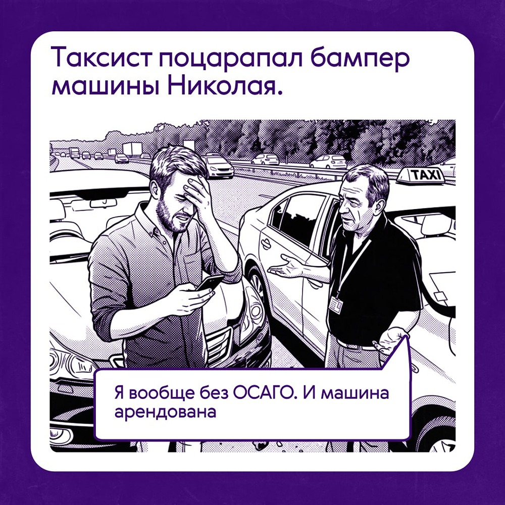 Страховка от безответственных водителей от «Ренессанс Страхование»