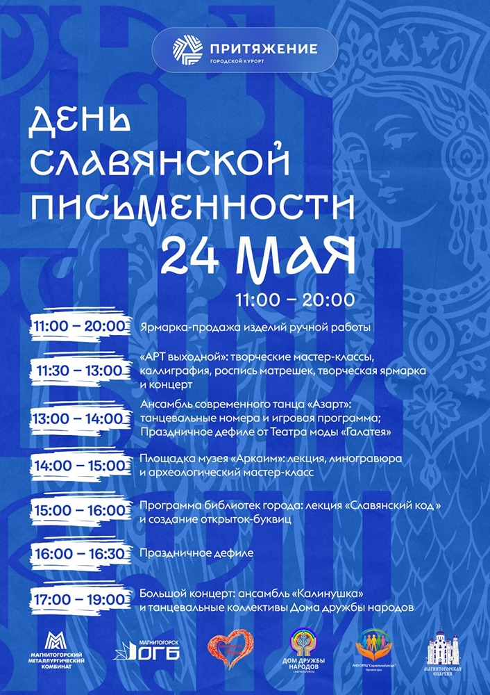 Что будет на празднике письменности в «Притяжении»