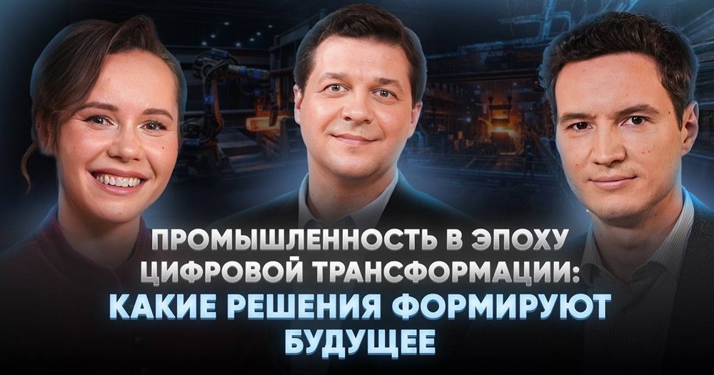 Эксперты ТМК и Arenadata о цифровизации металлургии — в новом подкасте