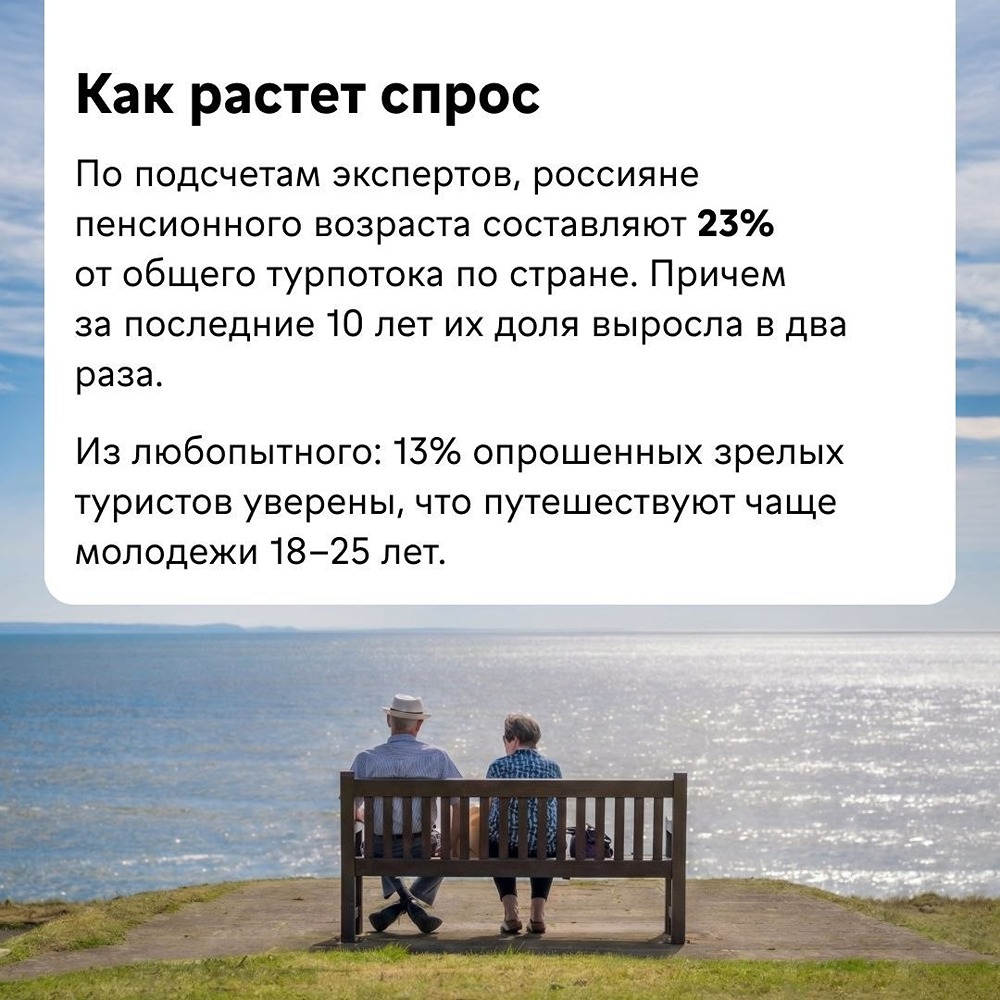 Почему пенсионеры стали самыми активными туристами? Разбираем тренды и выгодные условия от МКБ