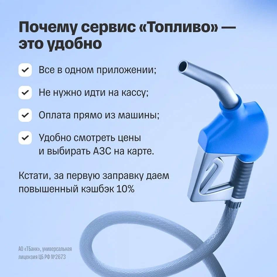 Программа лояльности на АЗС от Т-Банка: бонусы, которые можно потратить на АЗС