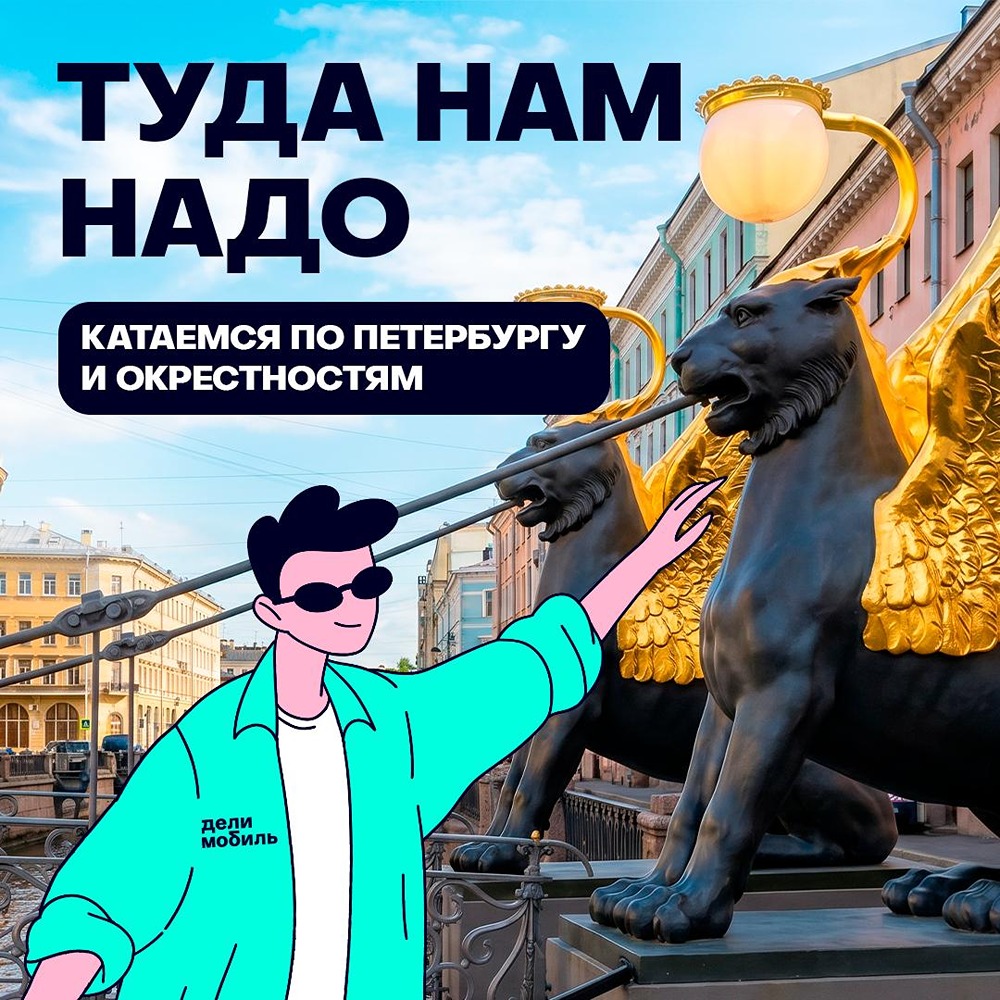 Катаемся по Петербургу и окрестностям с Делимобиль