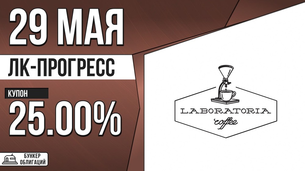 «ЛК‑Прогресс» размещает облигации: 100 млн рублей, купон 25%, срок 3 года