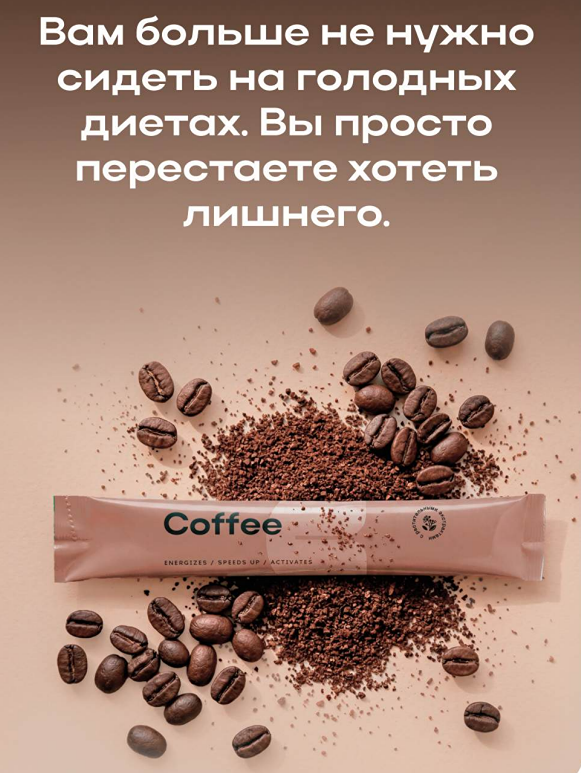 Кофе для контроля аппетита: правда ли 3D Slim Program Coffee работает без жёстких диет