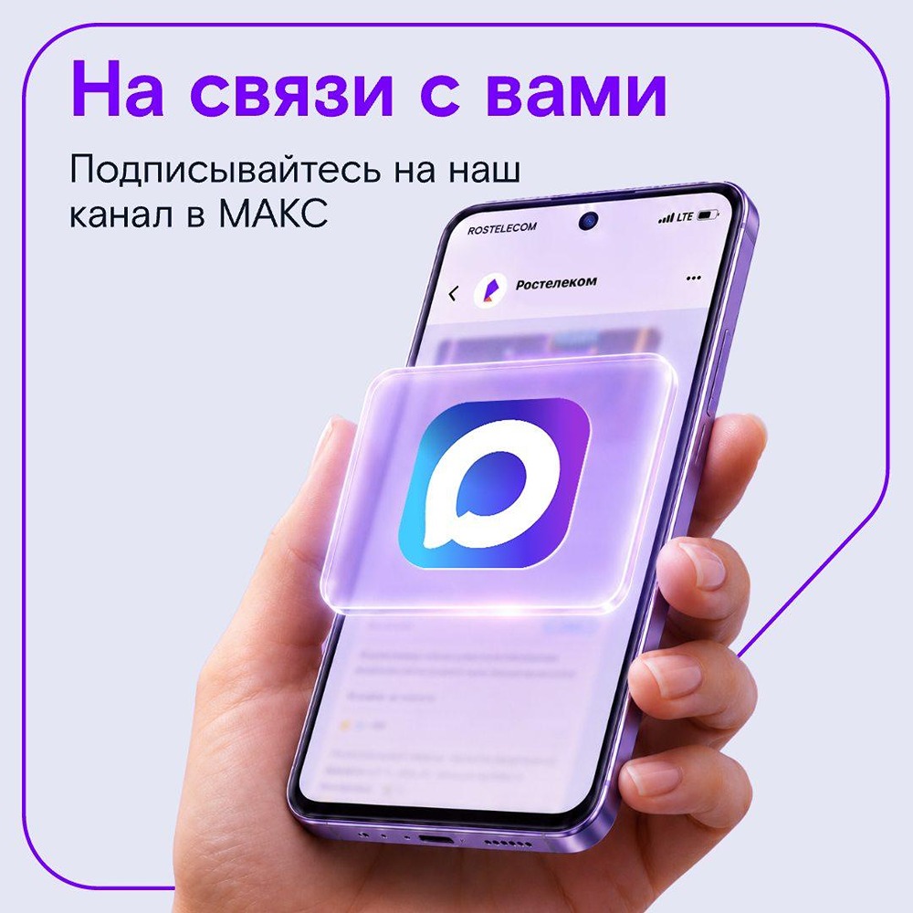 «Ростелеком» теперь и в МАКС — чтобы быть рядом и делиться контентом