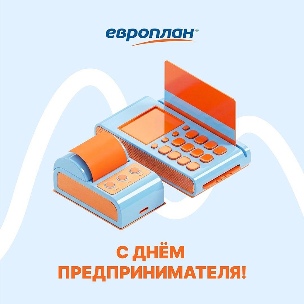 Европлан поздравляет предпринимателей с праздником