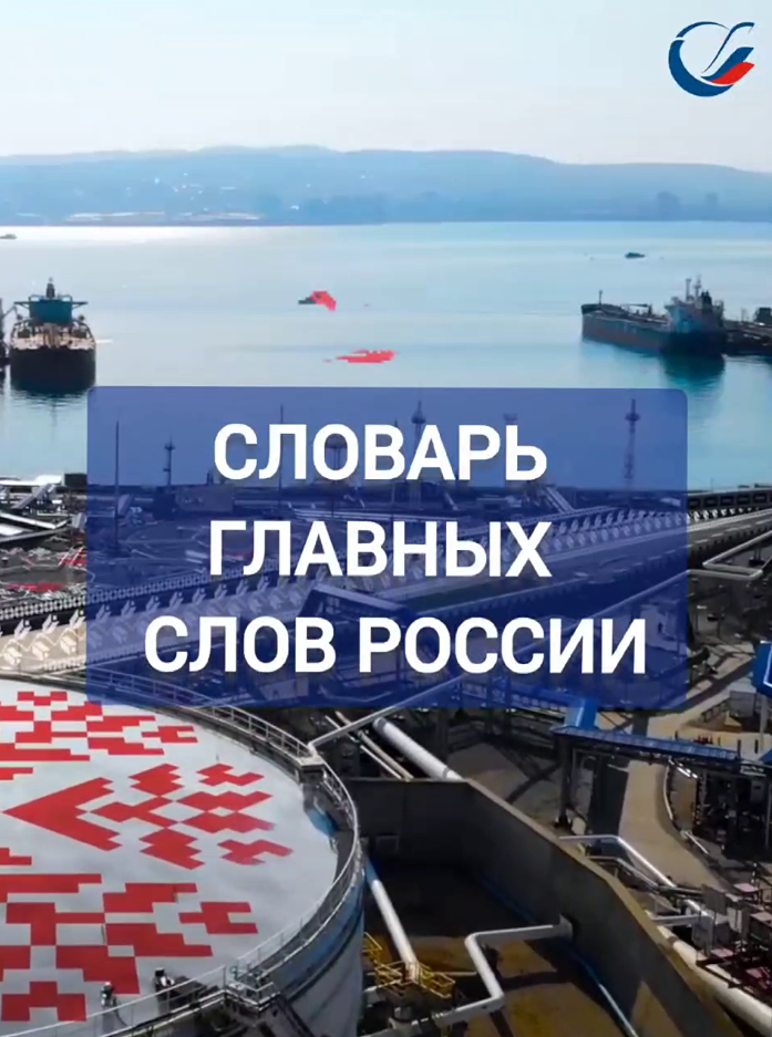 Сотрудники «Транснефти» озвучили слово «сила» на 6 языках народов России
