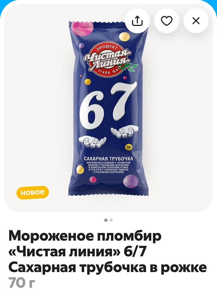 Мороженое «Сикс Севен» от «Чистой линии» завезли в «Лавку»