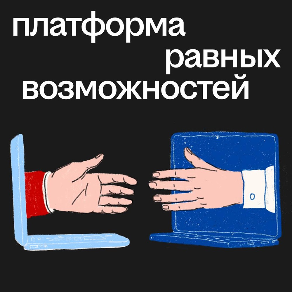 «Хэдхантер» запустил платформу равных возможностей