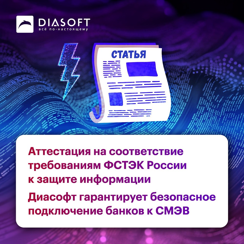 Как банки защищают ваши данные при работе с госорганами? Всё про аттестацию информационных систем