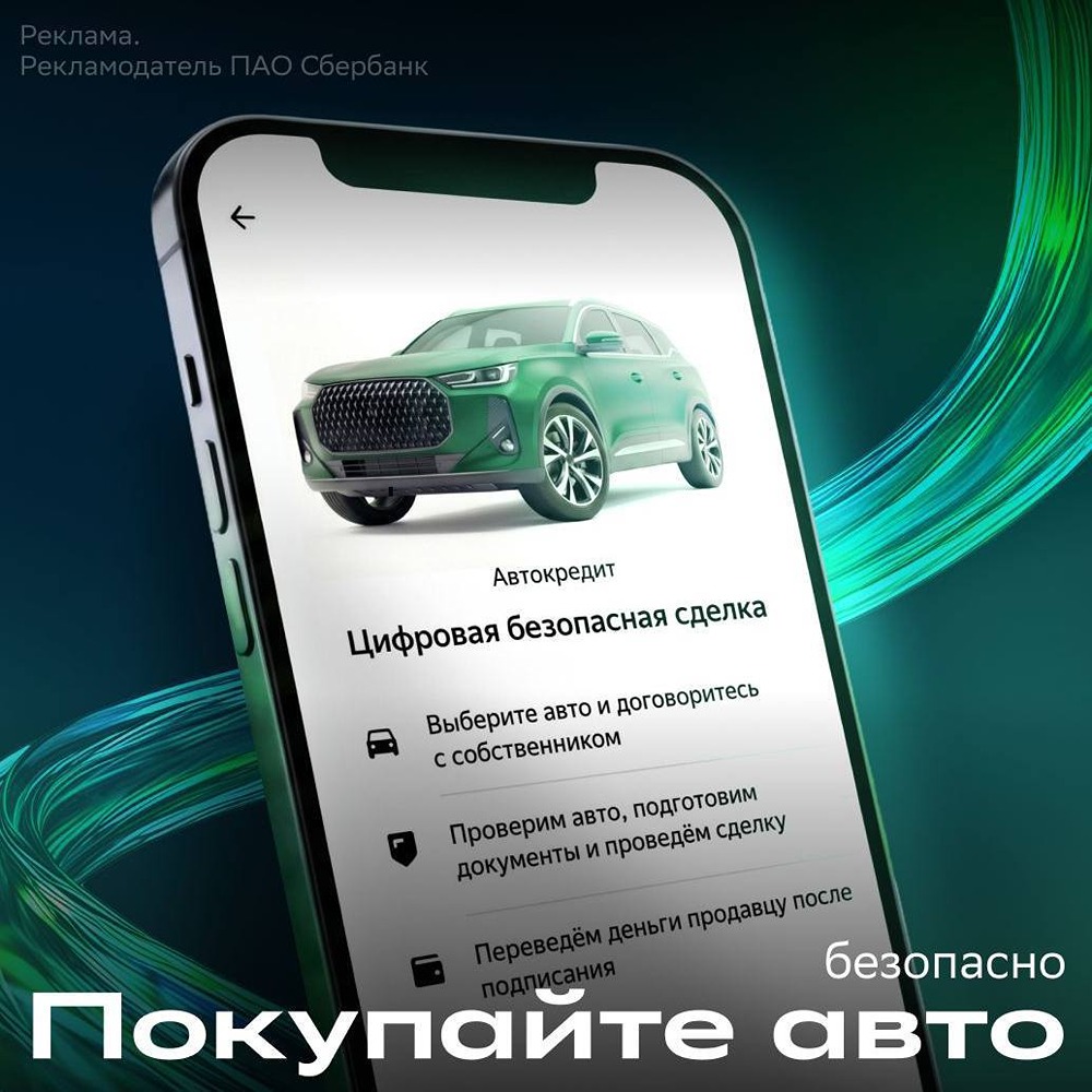 Сбер запускает цифровую сделку для покупки авто с пробегом в кредит