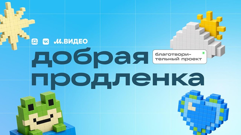 М.Видео поддержит «Добрую продленку»: стрим 28 мая в помощь детям