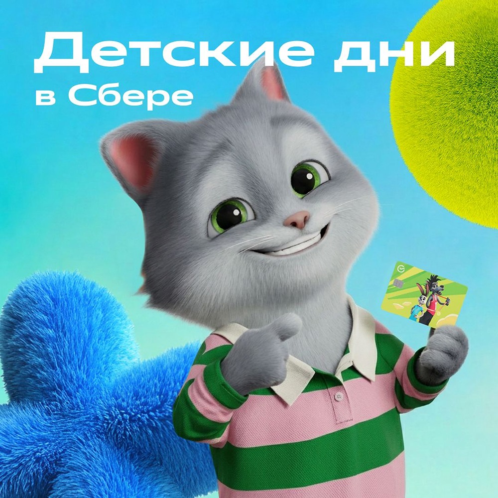 Праздник для детей в офисах Сбера — 1 июня