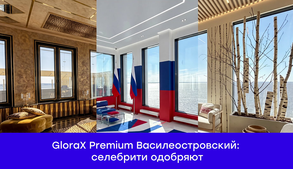 Glorax Premium Василеостровский: селебрити одобряют
